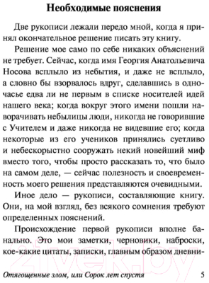 Изображение товара Книга АСТ Отягощенные злом, или Сорок лет спустя (Стругацкий А., Стругацкий Б.)