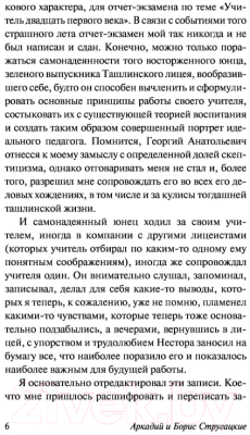 Изображение товара Книга АСТ Отягощенные злом, или Сорок лет спустя (Стругацкий А., Стругацкий Б.)