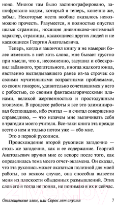 Изображение товара Книга АСТ Отягощенные злом, или Сорок лет спустя (Стругацкий А., Стругацкий Б.)