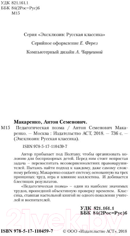 Художественная книга АСТ Педагогическая поэма (Макаренко А.С.) — фото 3