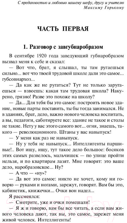 Художественная книга АСТ Педагогическая поэма (Макаренко А.С.) — фото 4