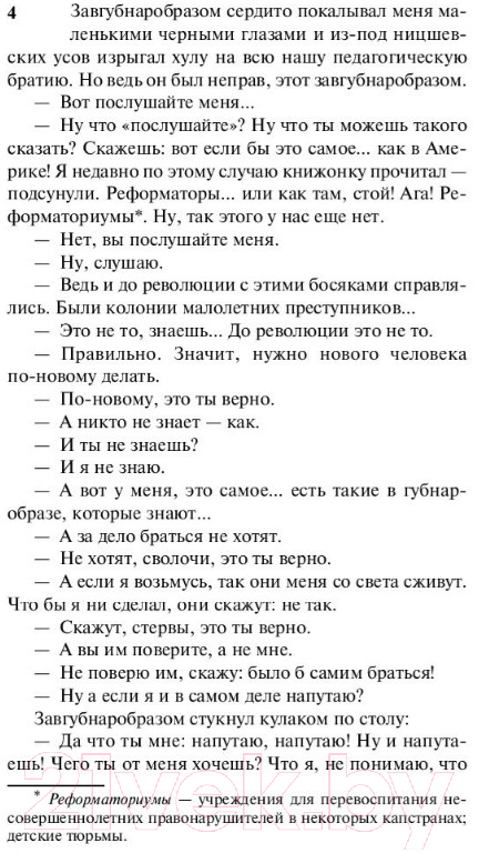 Художественная книга АСТ Педагогическая поэма (Макаренко А.С.) — фото 5