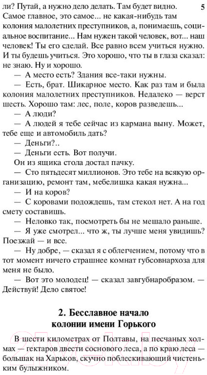 Художественная книга АСТ Педагогическая поэма (Макаренко А.С.) — фото 6
