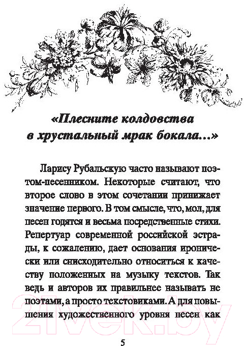 Художественная книга АСТ Переведи часы назад (Рубальская Л.А.) — фото 4