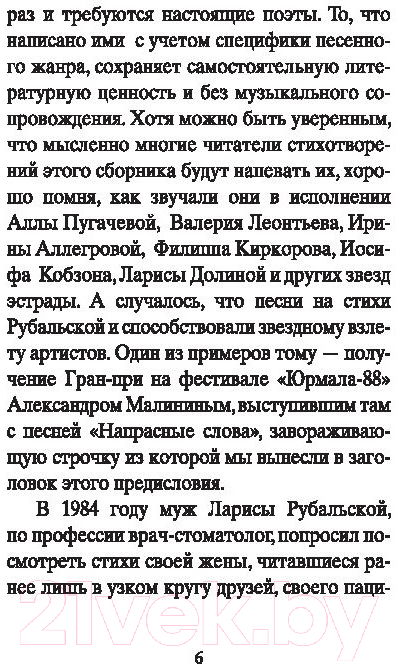 Художественная книга АСТ Переведи часы назад (Рубальская Л.А.) — фото 5
