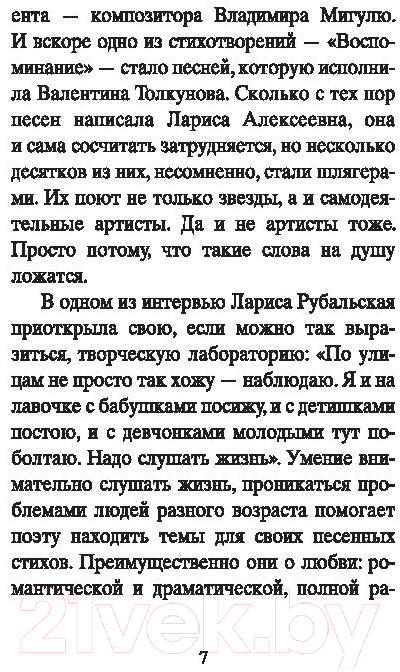 Художественная книга АСТ Переведи часы назад (Рубальская Л.А.) — фото 6