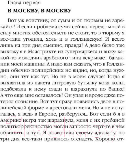 Художественная книга АСТ Перевозбуждение примитивной личности (Вильмонт Е.Н.) — фото 5