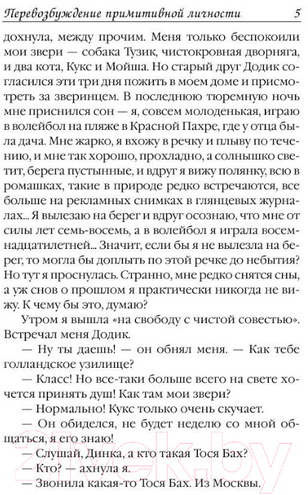 Художественная книга АСТ Перевозбуждение примитивной личности (Вильмонт Е.Н.) — фото 6