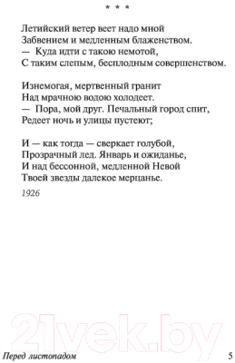 Книга АСТ Перед листопадом (Тарковский А.А.)