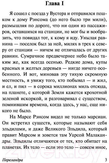 Художественная книга АСТ Переландра (Льюис К.) — фото 4