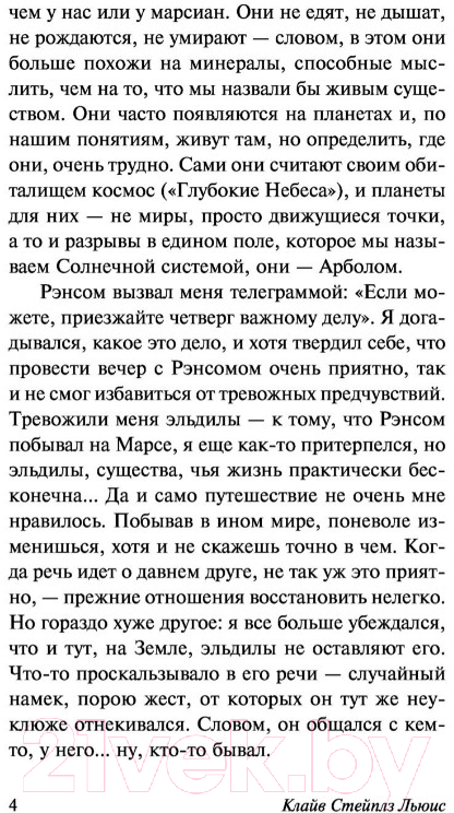 Художественная книга АСТ Переландра (Льюис К.) — фото 5