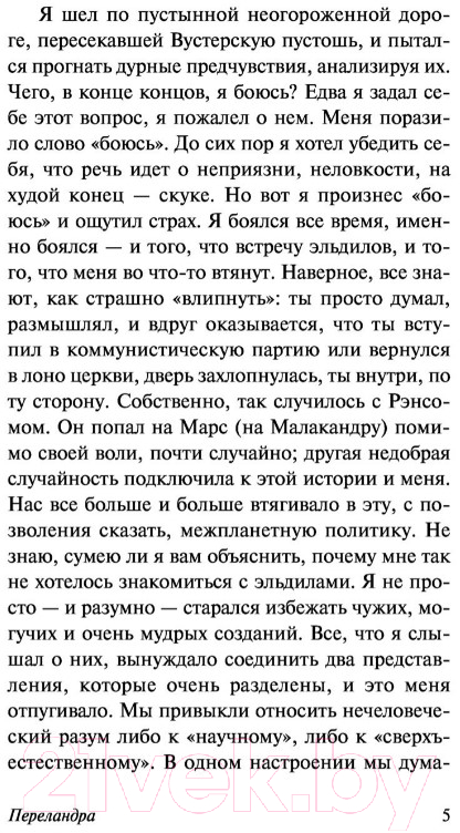 Художественная книга АСТ Переландра (Льюис К.) — фото 6