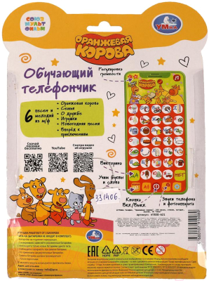 Развивающая игрушка Умка Обучающий телефончик Оранжевая корова / HT830-R21