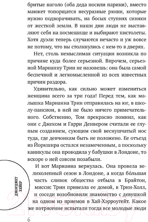 Художественная книга АСТ Пистолеты для двоих (Хейер Д.) — фото 6