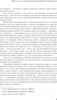 Книга АСТ Письма к ближним. Избранное (Меньшиков М.)