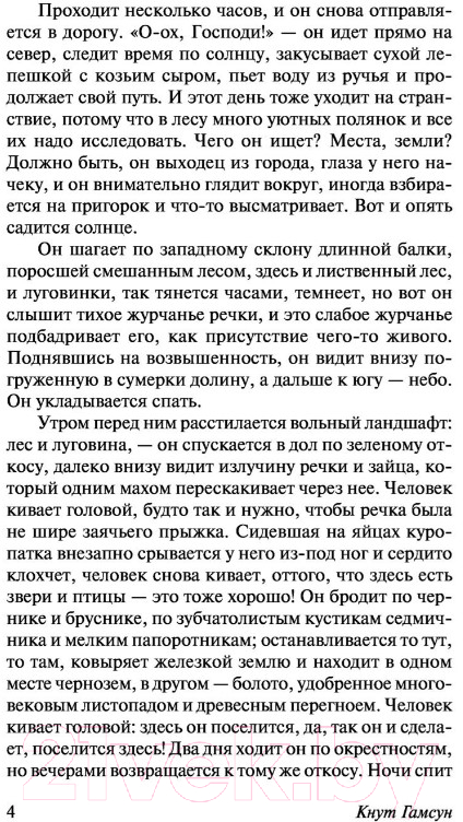 Художественная книга АСТ Плоды земли (Гамсун К.) — фото 5