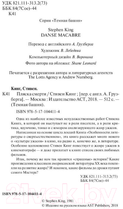Художественная книга АСТ Пляска смерти. Темная башня (Кинг С.) — фото 3
