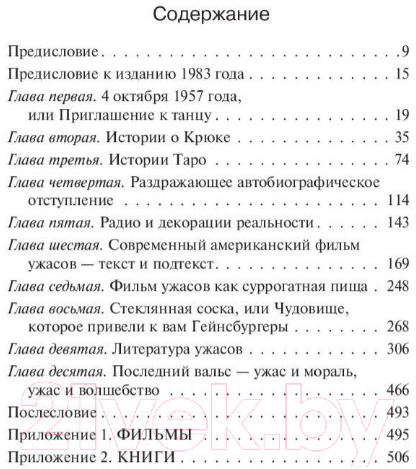 Художественная книга АСТ Пляска смерти. Темная башня (Кинг С.) — фото 6