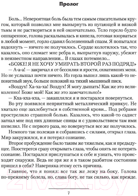 Художественная книга АСТ По прозвищу Нелюдь (Шелег Д.В.) — фото 5