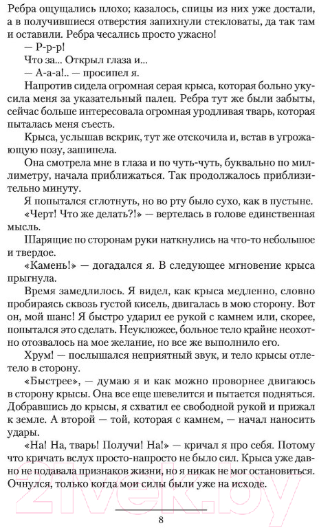 Художественная книга АСТ По прозвищу Нелюдь (Шелег Д.В.) — фото 6