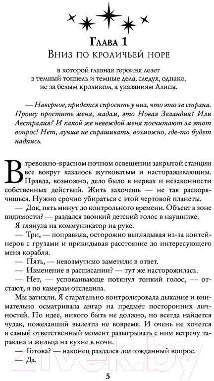 Художественная книга АСТ По следам Алисы (Гришаева М.) — фото 4