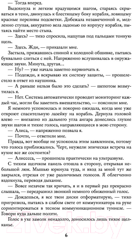 Художественная книга АСТ По следам Алисы (Гришаева М.) — фото 5