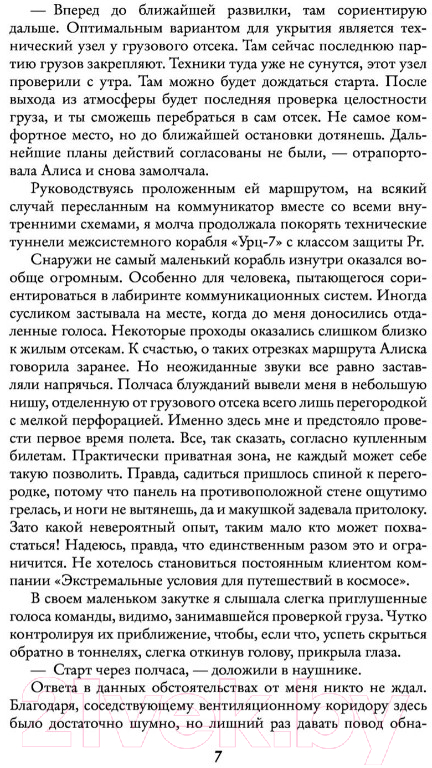 Художественная книга АСТ По следам Алисы (Гришаева М.) — фото 6
