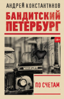 

Книга АСТ, По счетам