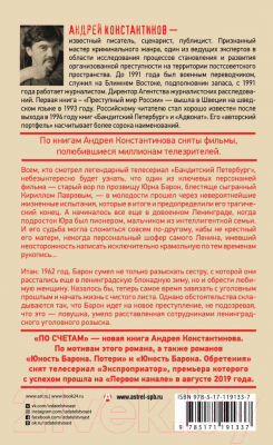 Изображение товара Книга АСТ По счетам (Константинов А.Д.)