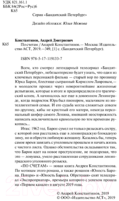 Изображение товара Книга АСТ По счетам (Константинов А.Д.)