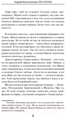 Изображение товара Книга АСТ По счетам (Константинов А.Д.)