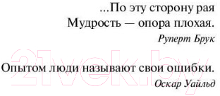 Художественная книга АСТ По эту сторону рая (Фицджеральд Ф.С.) — фото 4