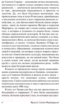 Изображение товара Книга АСТ По эту сторону рая (Фицджеральд Ф.С.)