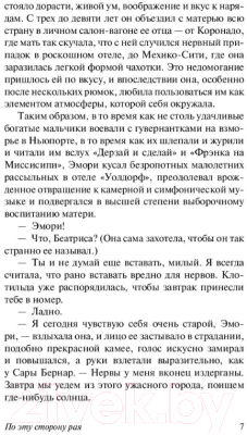 Изображение товара Книга АСТ По эту сторону рая (Фицджеральд Ф.С.)