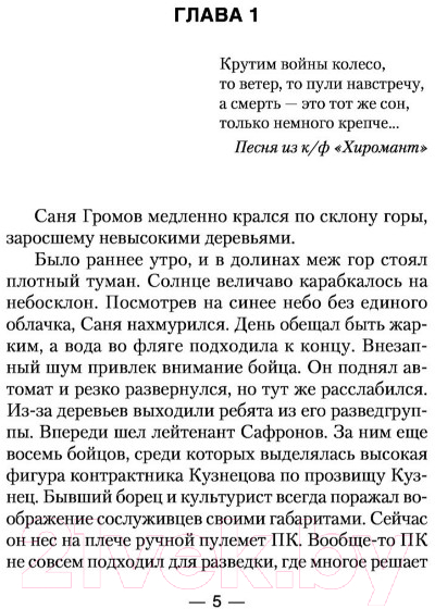 Художественная книга АСТ Победителей не судят (Колмаков В.В.) — фото 4