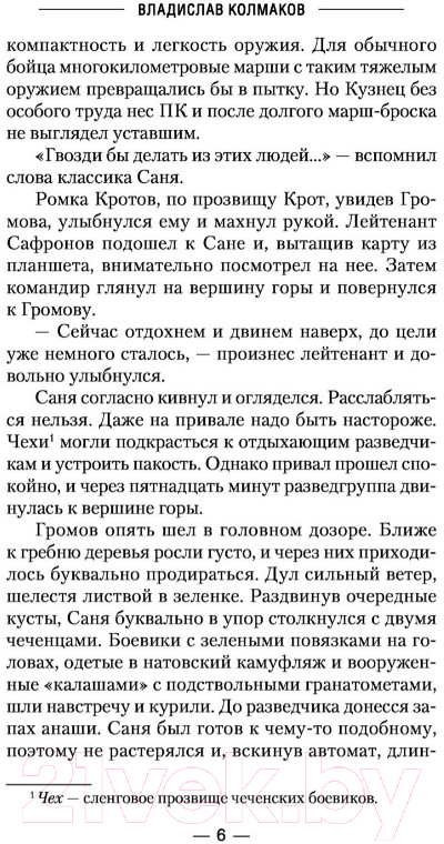 Художественная книга АСТ Победителей не судят (Колмаков В.В.) — фото 5