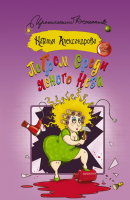

Книга АСТ, Погром среди ясного неба