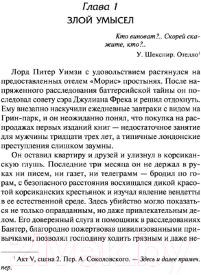 Книга АСТ Под грузом улик. Неестественная смерть (Сэйерс Д.)