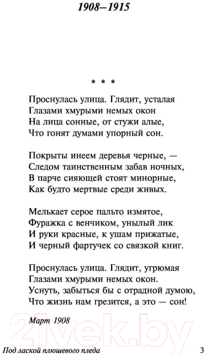 Художественная книга АСТ Под лаской плюшевого пледа (Цветаева М.И.) — фото 4