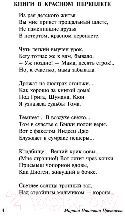 Художественная книга АСТ Под лаской плюшевого пледа (Цветаева М.И.) — фото 5