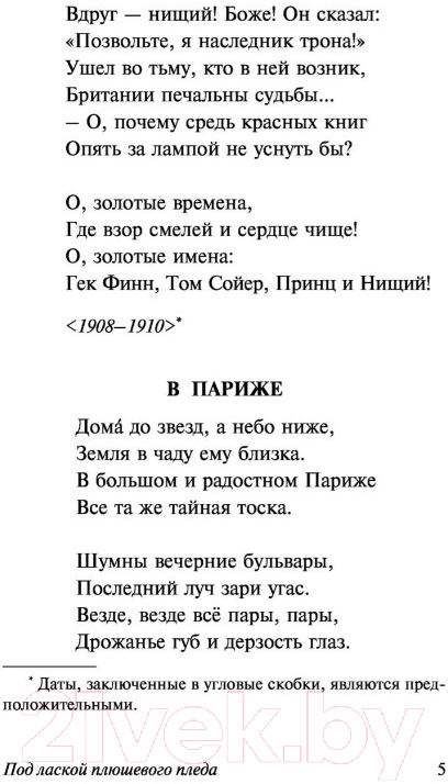 Художественная книга АСТ Под лаской плюшевого пледа (Цветаева М.И.) — фото 6