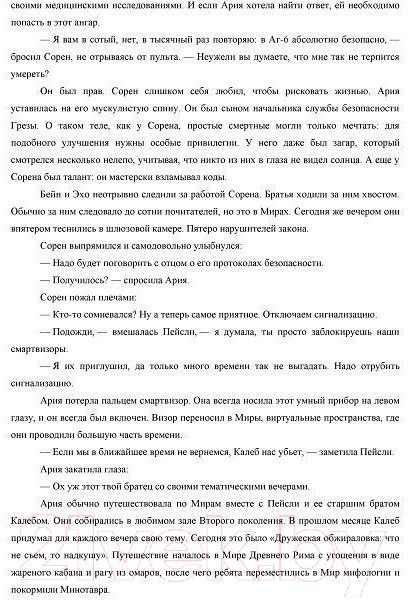 Художественная книга АСТ Под небом, которого нет (Росси В.) — фото 3