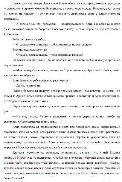 Художественная книга АСТ Под небом, которого нет (Росси В.) — фото 4