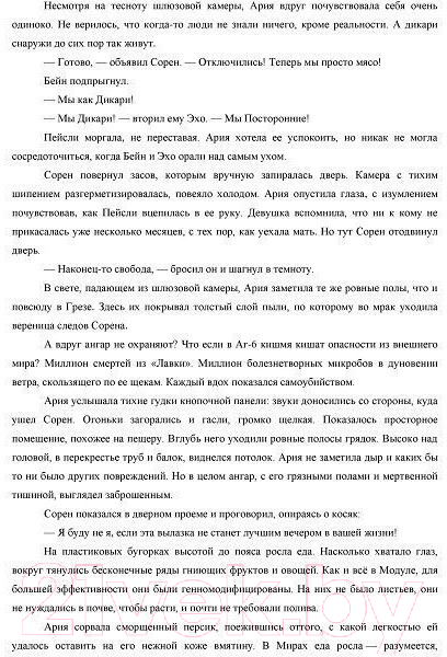Художественная книга АСТ Под небом, которого нет (Росси В.) — фото 5