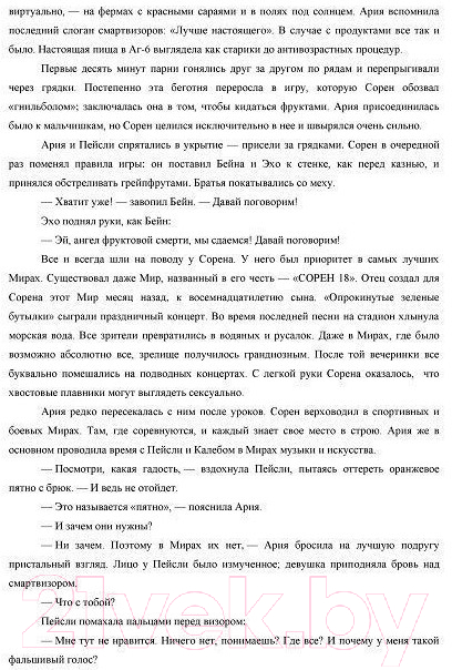 Художественная книга АСТ Под небом, которого нет (Росси В.) — фото 6