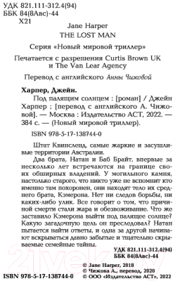 Книга АСТ Под палящим солнцем (Харпер Д.)