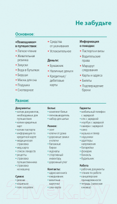 Путеводитель Бомбора Грузия (Кульков Д.)