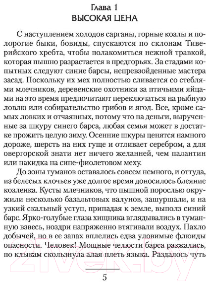 Художественная книга АСТ Поединщик (Савенков Р.В.) — фото 3