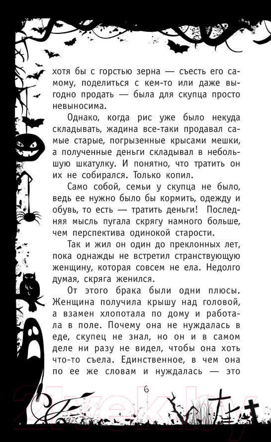 Художественная книга АСТ Пожиратель планет (Рыклин М.) — фото 5