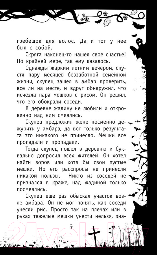 Художественная книга АСТ Пожиратель планет (Рыклин М.) — фото 6